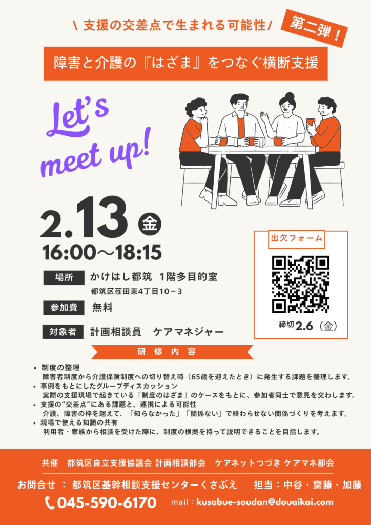 【チラシ】計画相談部会・ケアネットつづき　ケアマネ部会合同開催_R7