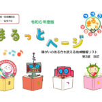 まるっとページ表紙